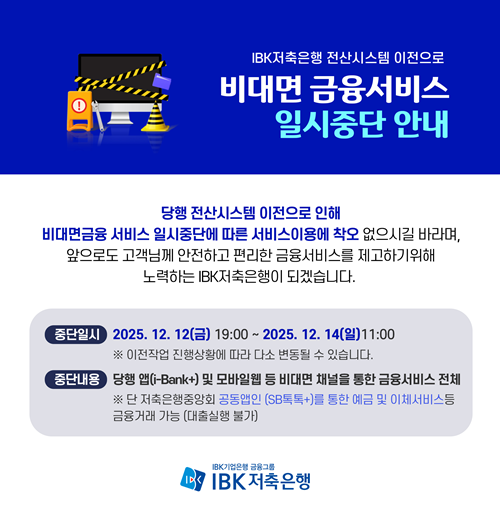 비대면 금융서비스 일시 중단 안내